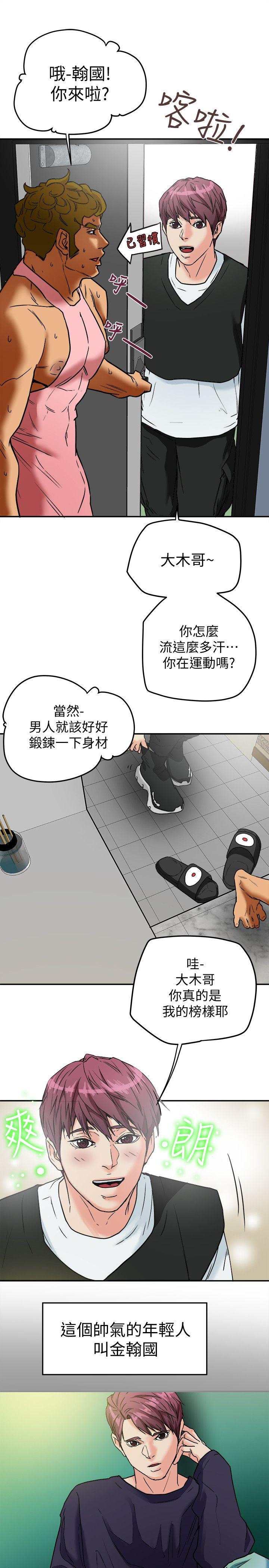 第9话-情趣用品店老闆娘金美珠 第 5 页