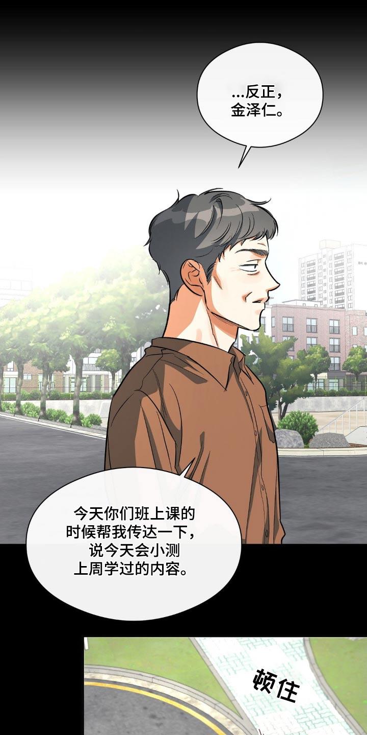 第80话 你在做什么 第 18 页