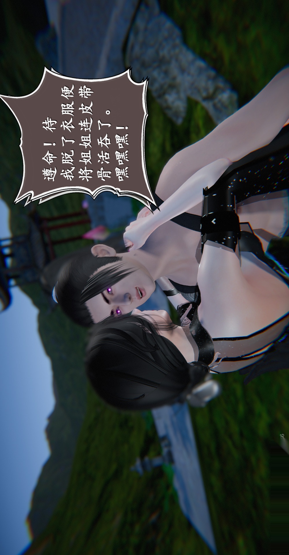 第03章罗刹鬼婆【第03话】 第 27 页