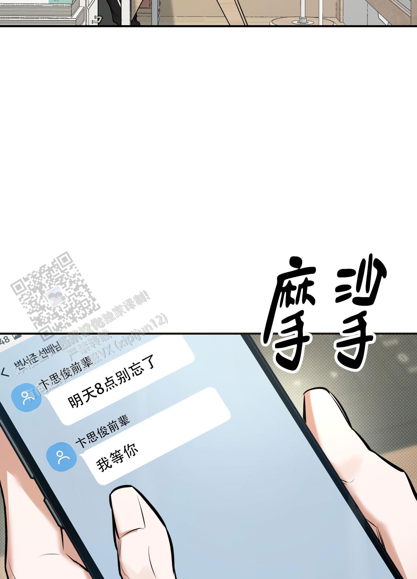 第22话 我一直在等你 第 3 页