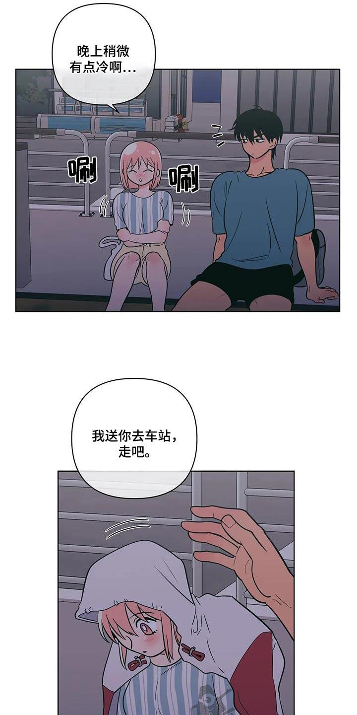 第123话 不想伤害 第 4 页