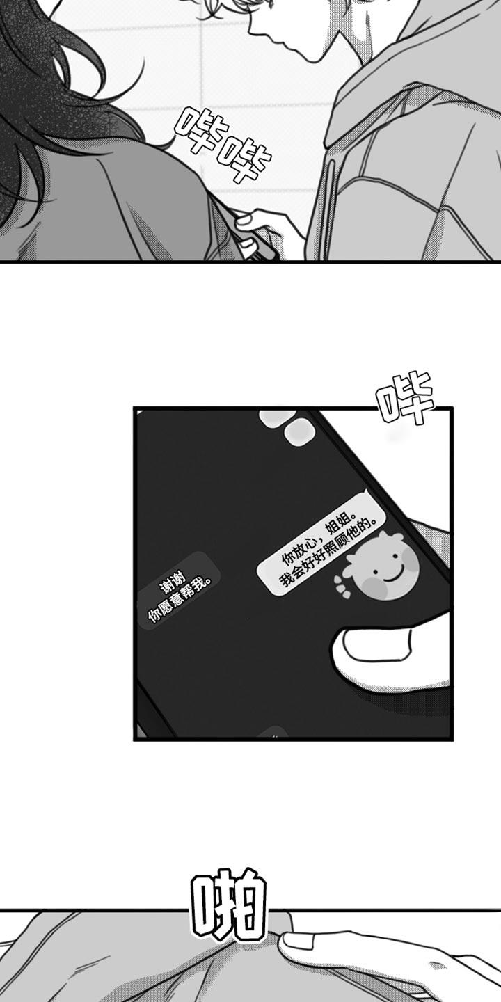 第23话 一起吃饭 第 10 页