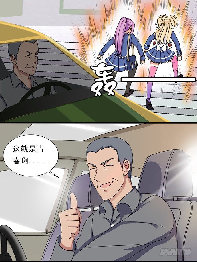 二十七话 老司机带路 第 15 页