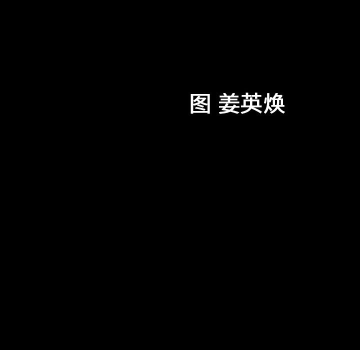 善良的她 第34话 第 104 页