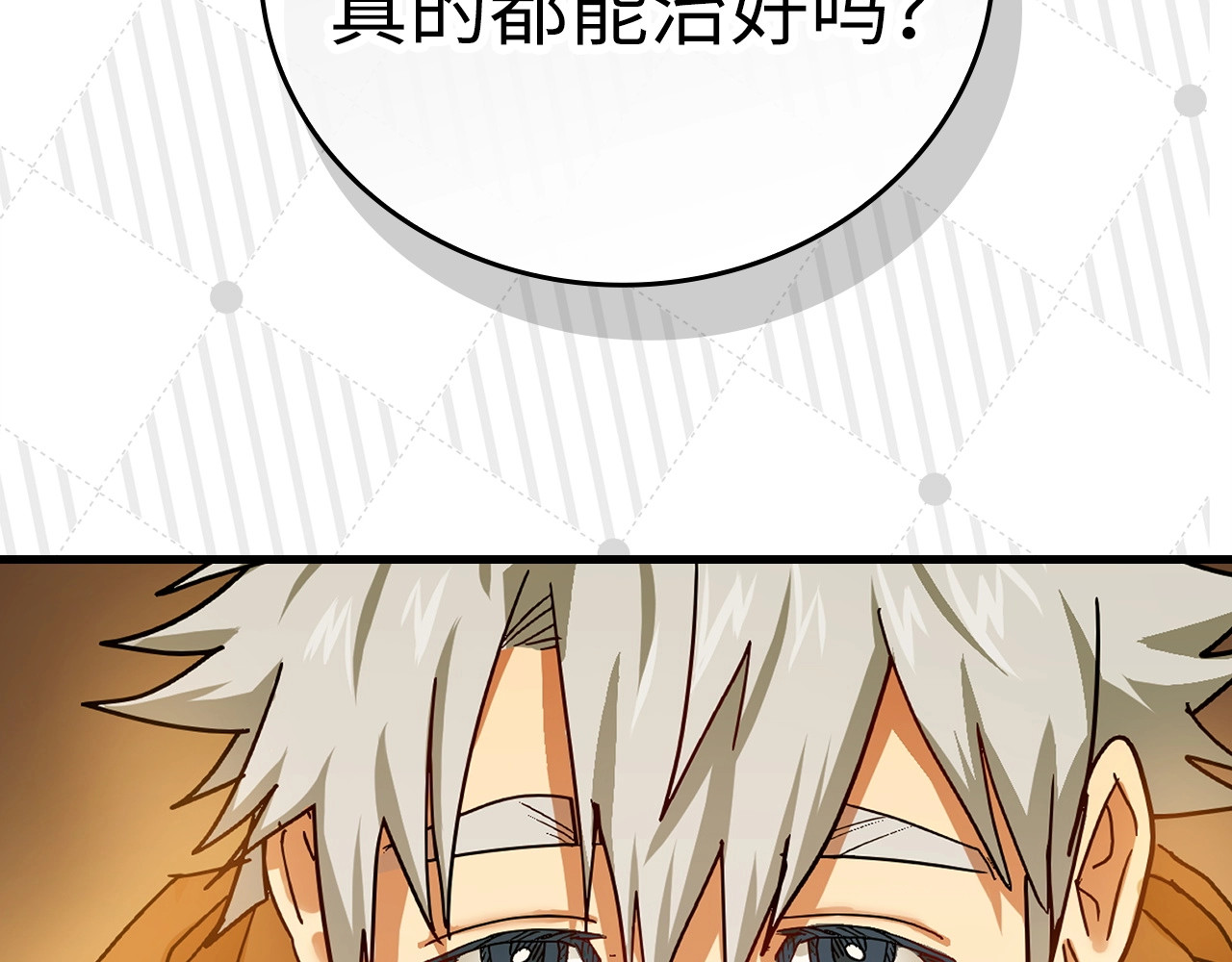 第4话 请你救救我的父亲 第 92 页
