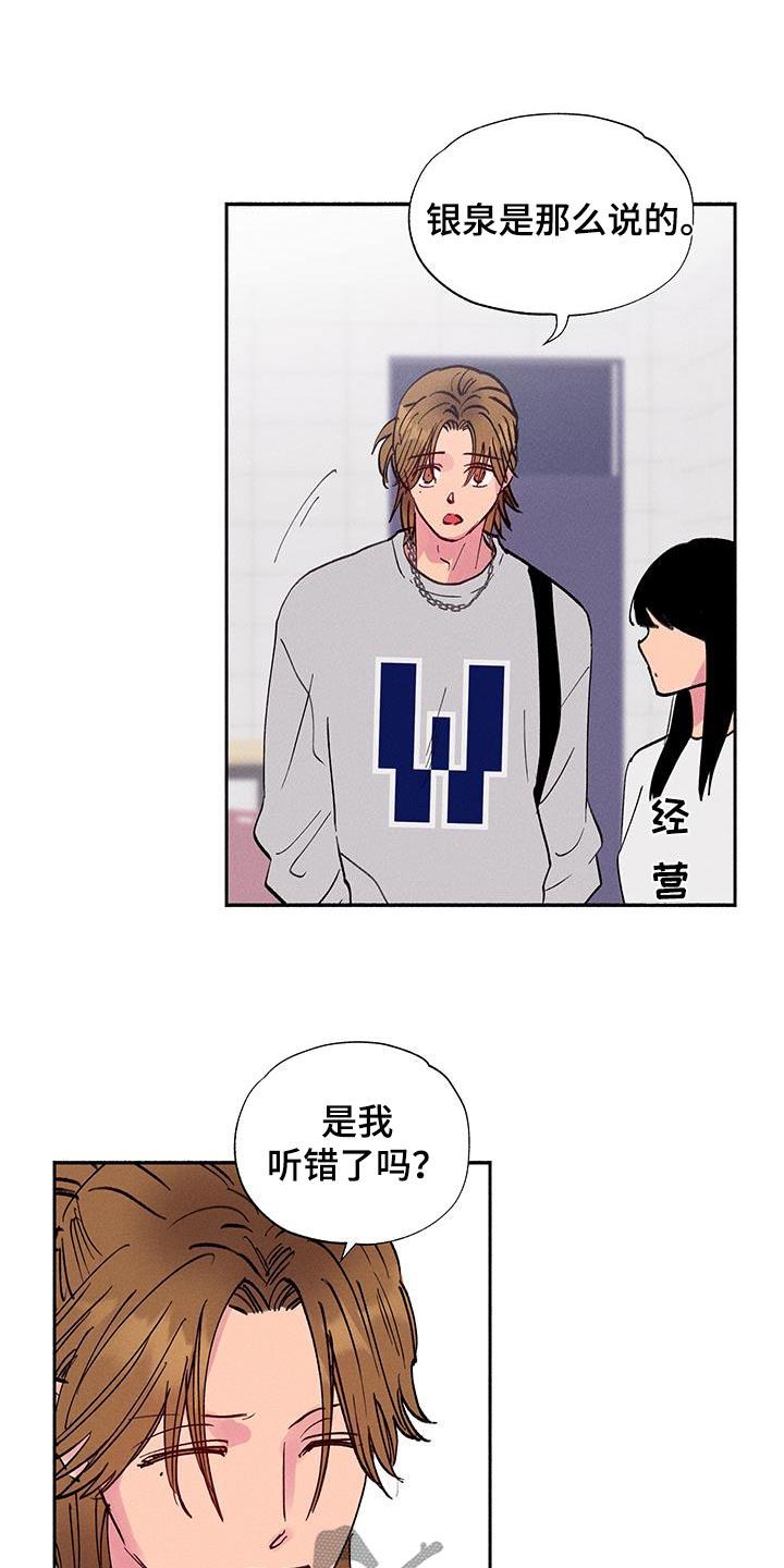 第69话 【第二季】你干嘛 第 4 页