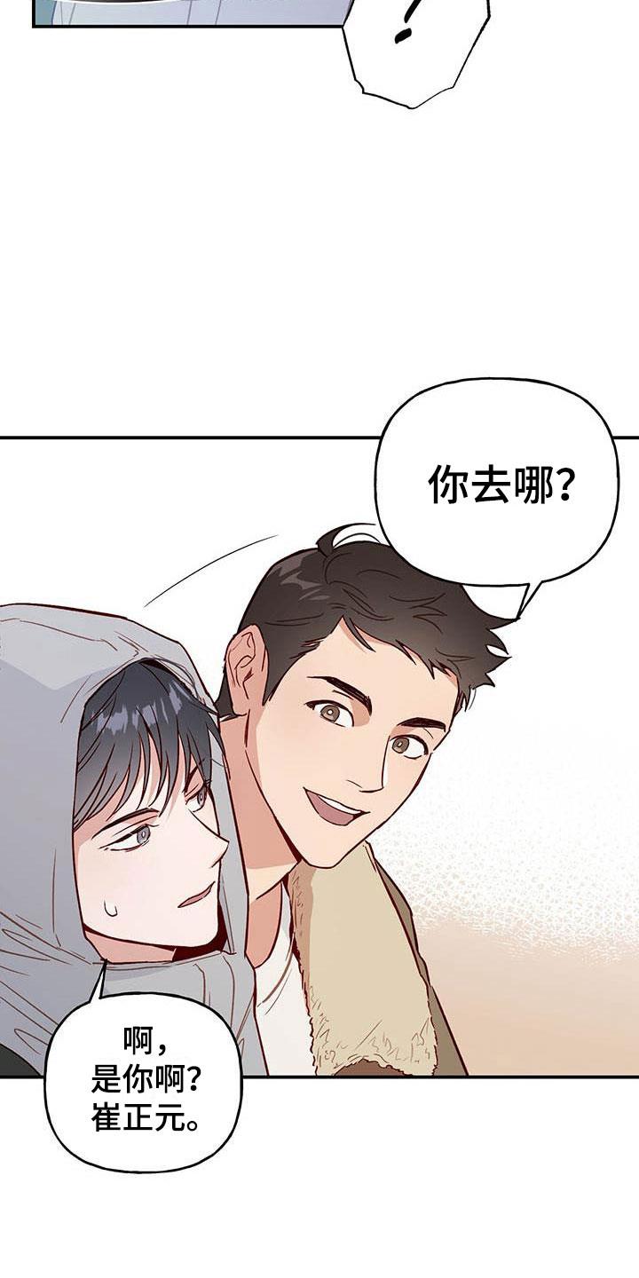 第1话 复学 第 23 页