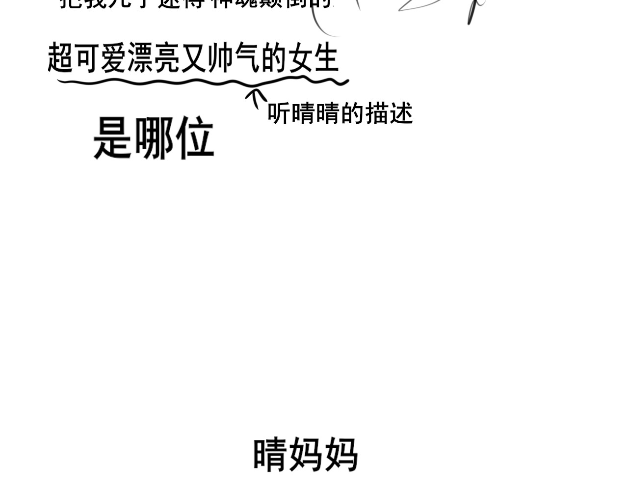 第57话我的爸爸是黑社会？ 第 166 页