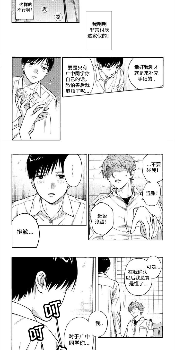 第3话 语出惊人 第 5 页