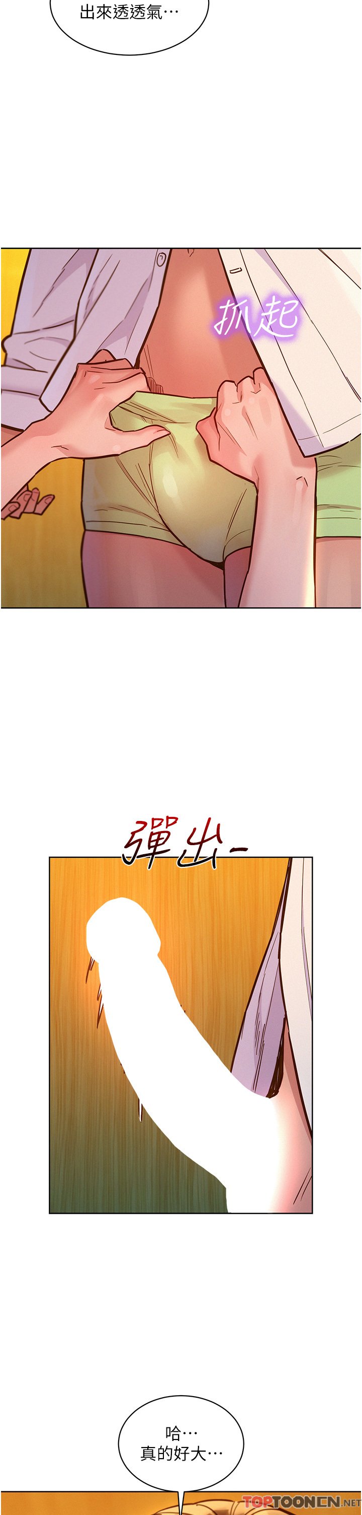第48话 - 只有我硬不公平! 第 13 页