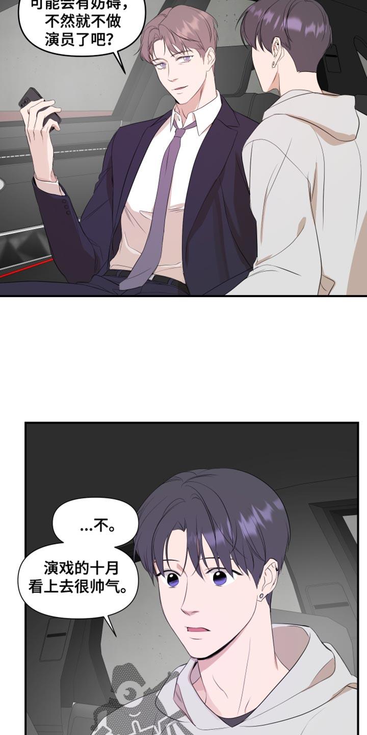 第21话 我是真心的 第 15 页