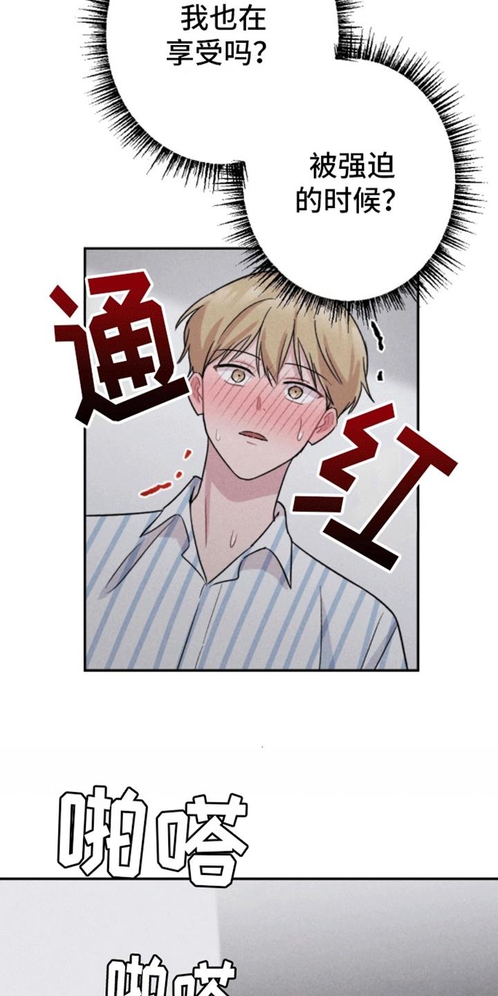 第26话 帮助 第 5 页