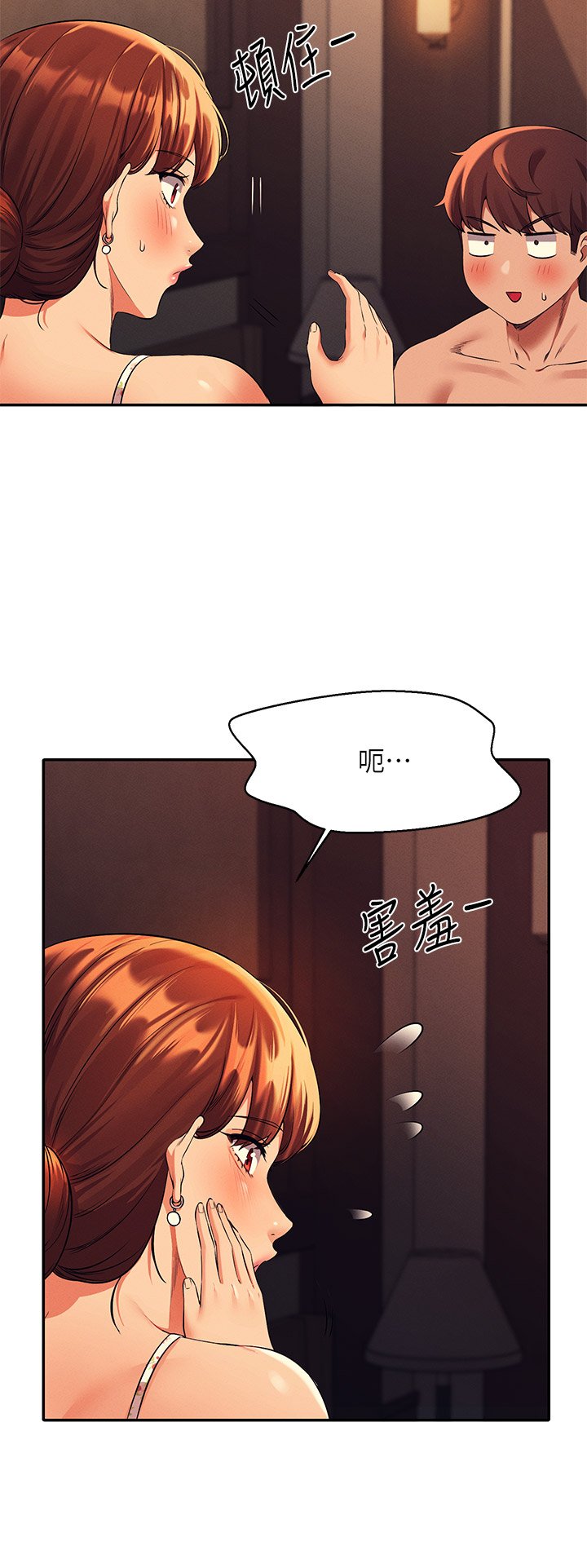 第45话 - 我来用嘴帮你清干净 第 12 页