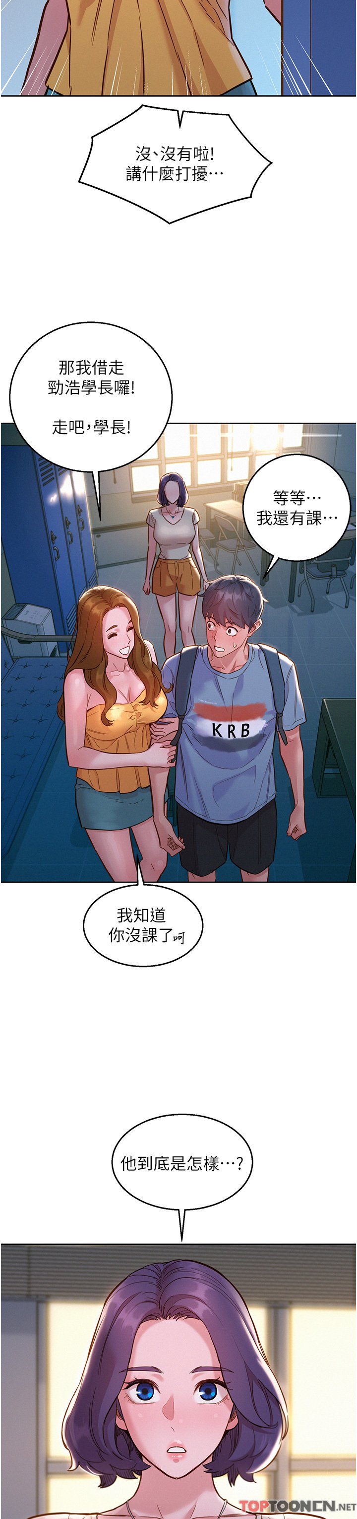 第47话 - 你也想坏坏吗? 第 31 页