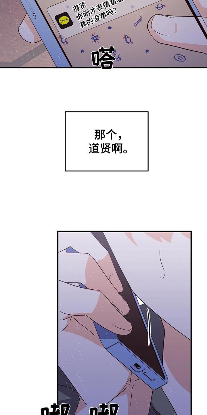 第55话 找到你了 第 16 页
