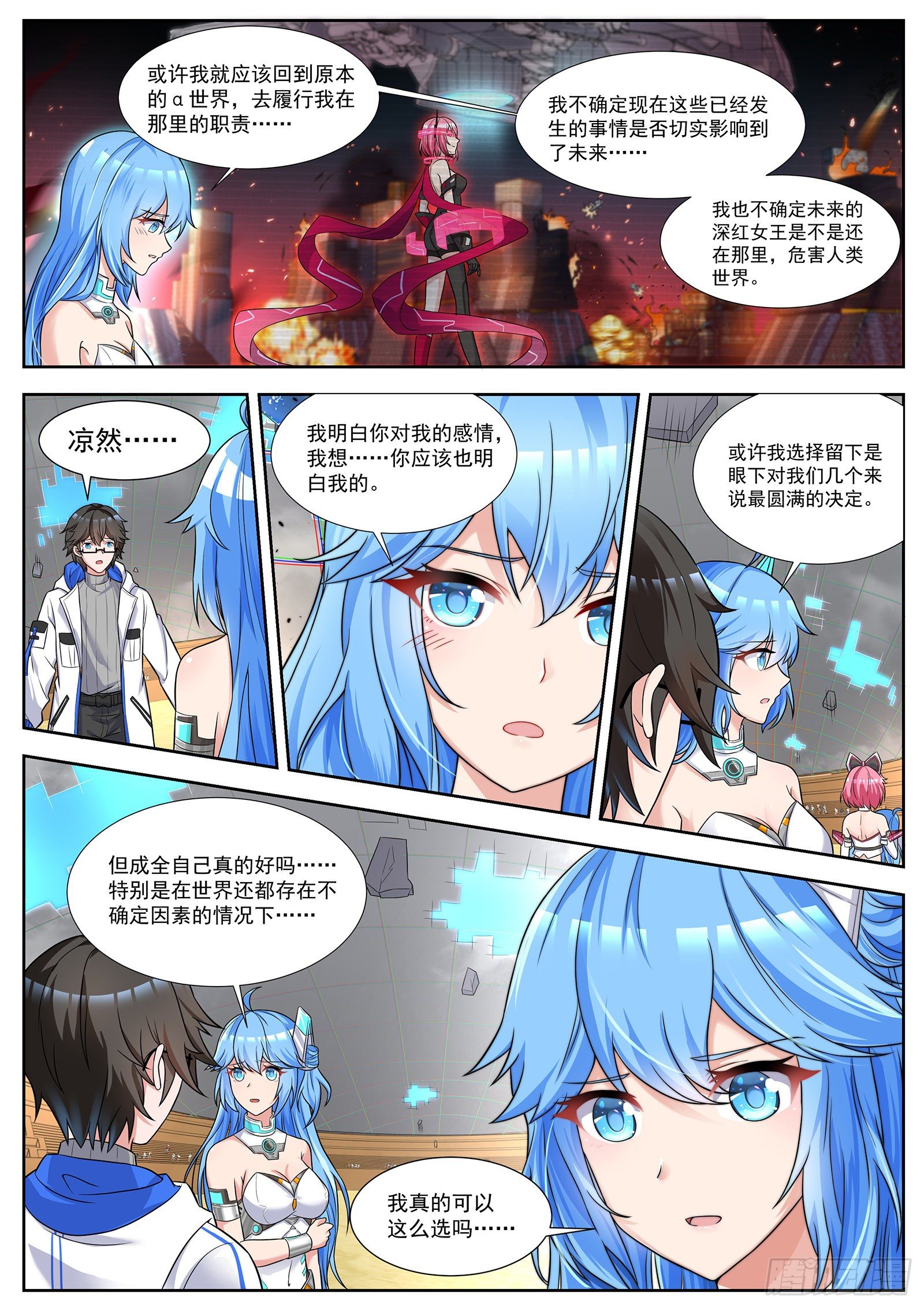 第47话 独一无二的凉然 第 6 页