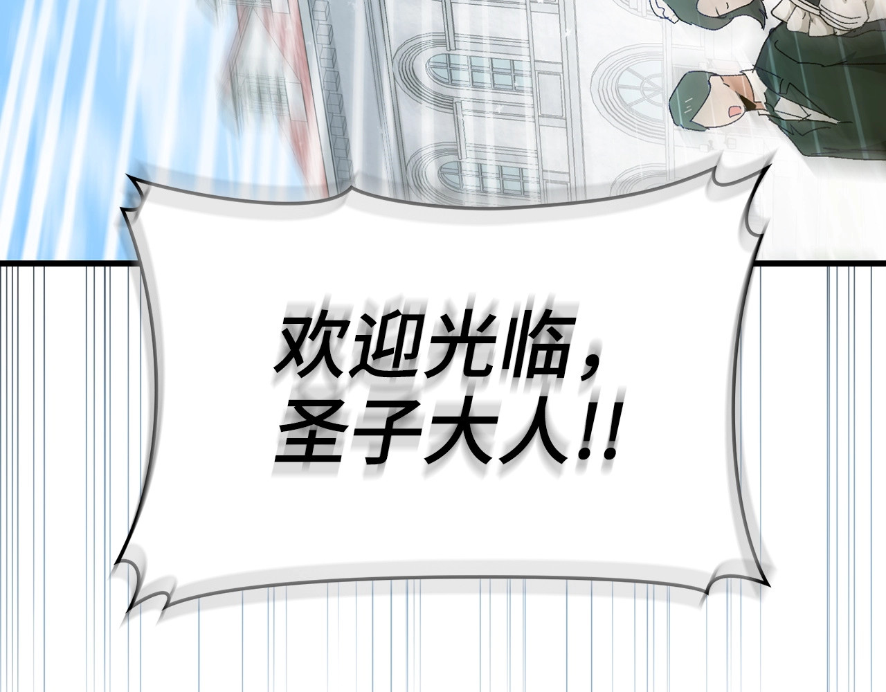 第9话 我是圣子？！ 第 192 页