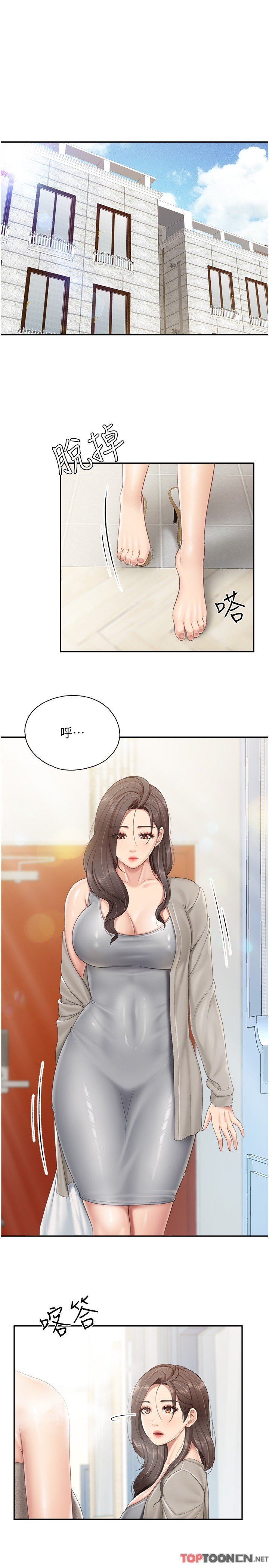 第74话-色气满点的小姨子 第 4 页