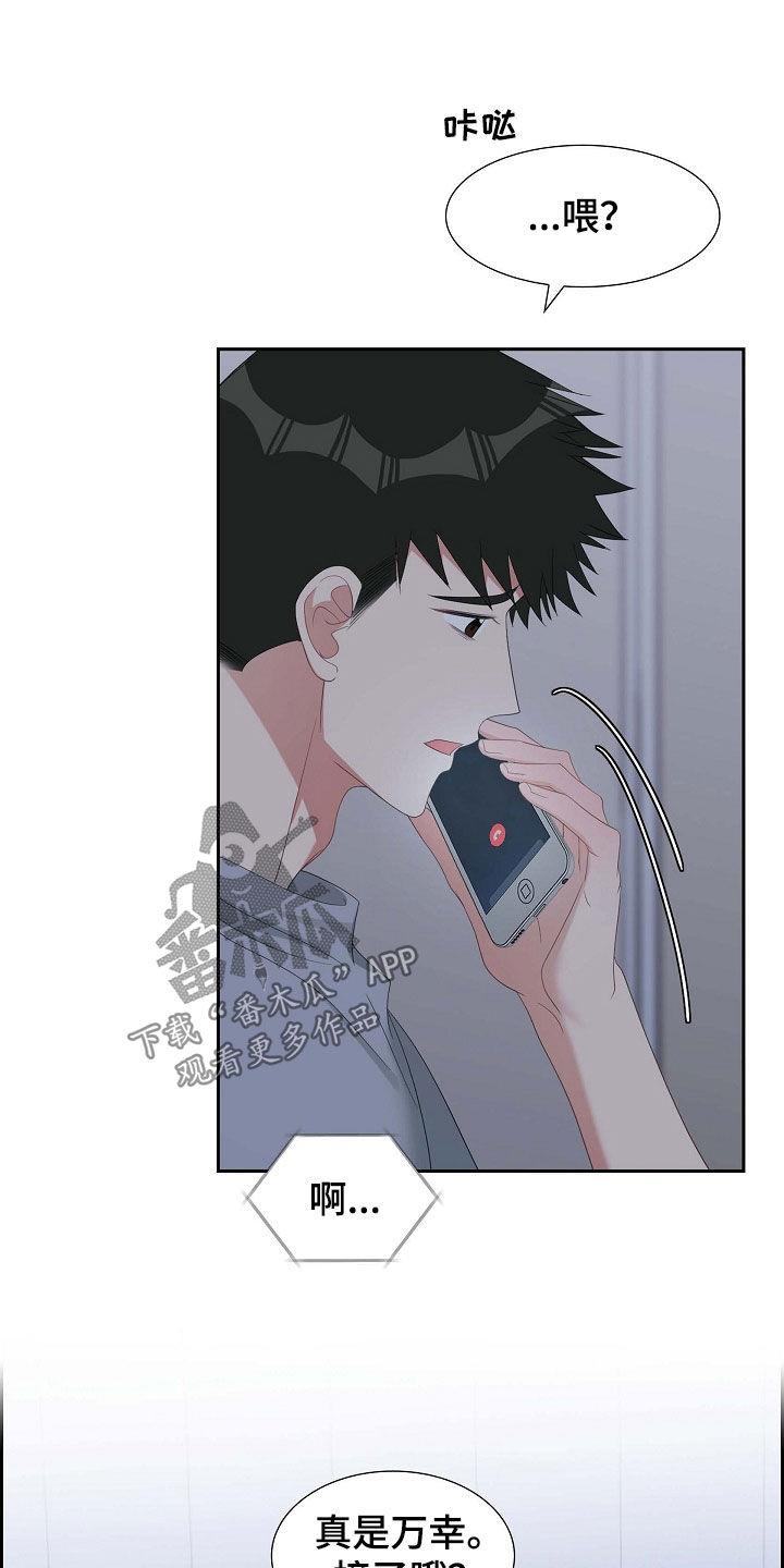 第94话 激动 第 12 页