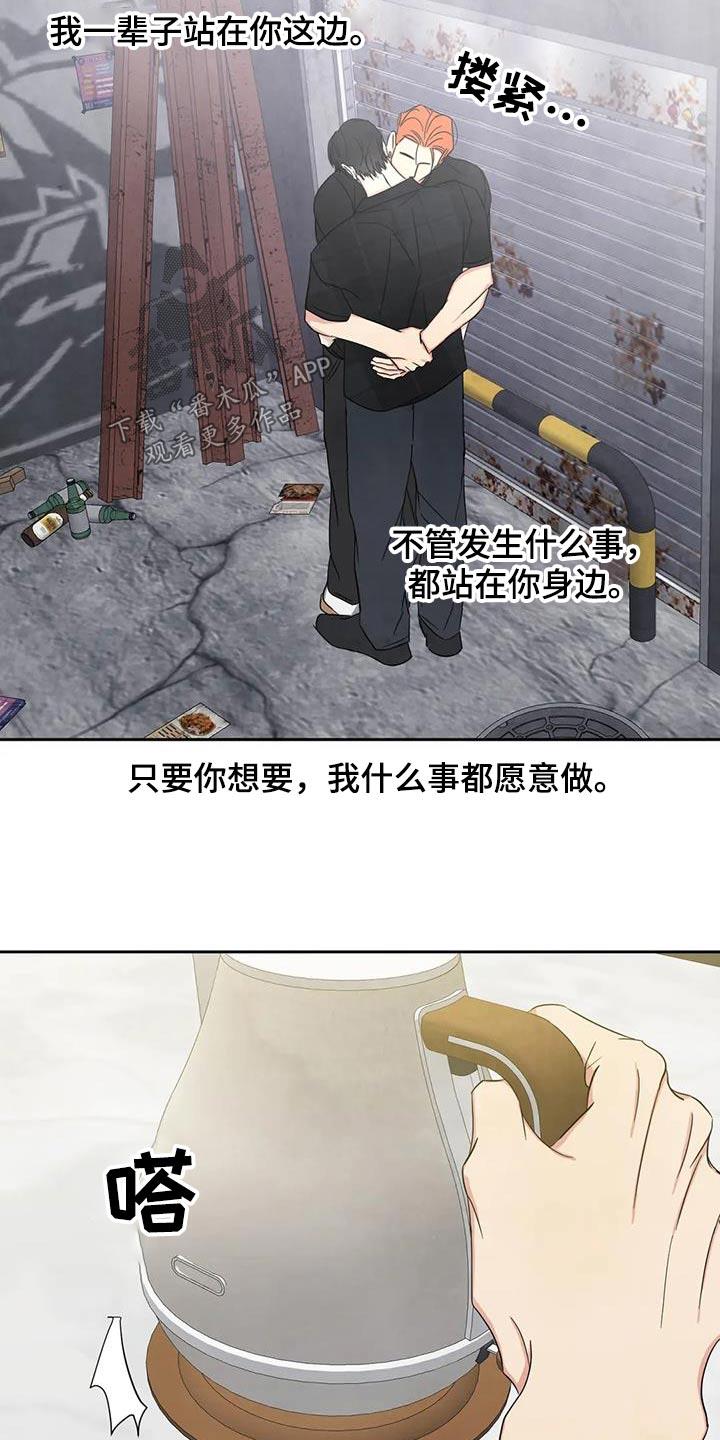 第200话 【第二季】照顾 第 8 页