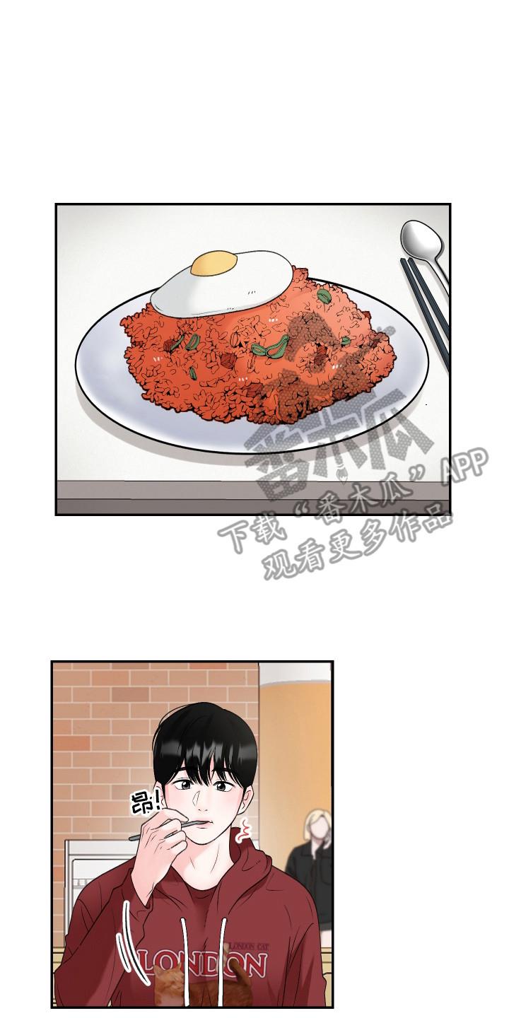 第11话 有趣 第 14 页