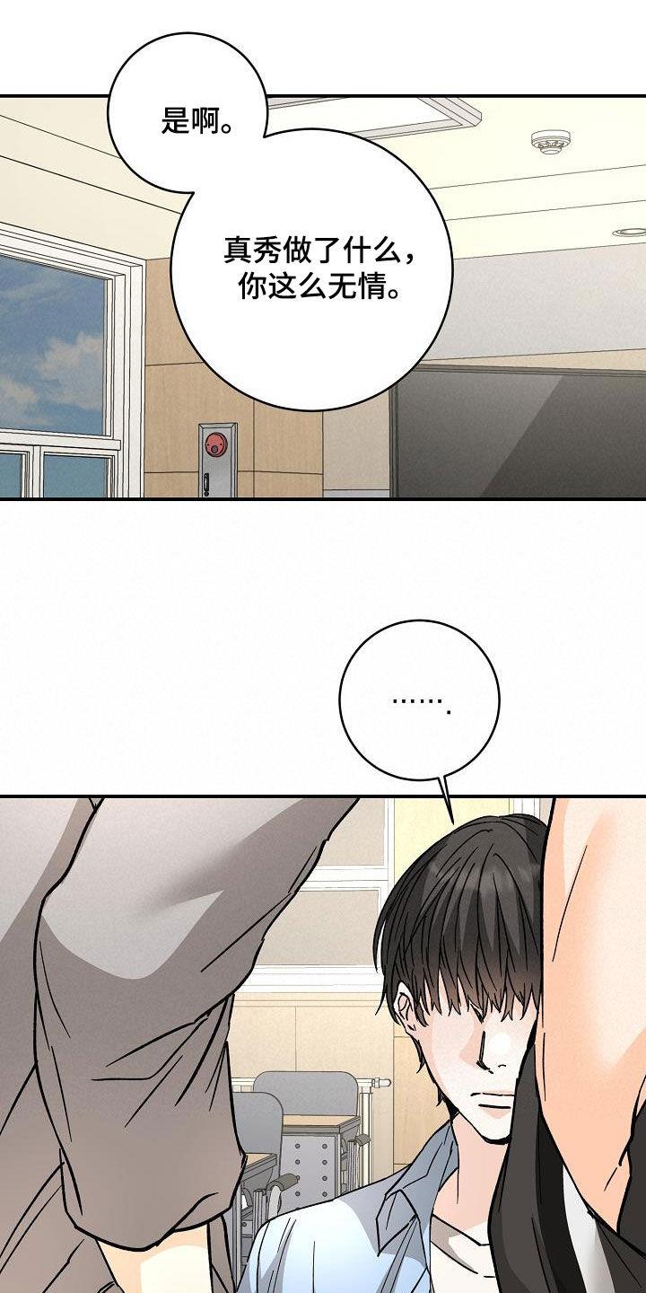 第109话 这些混蛋 第 17 页