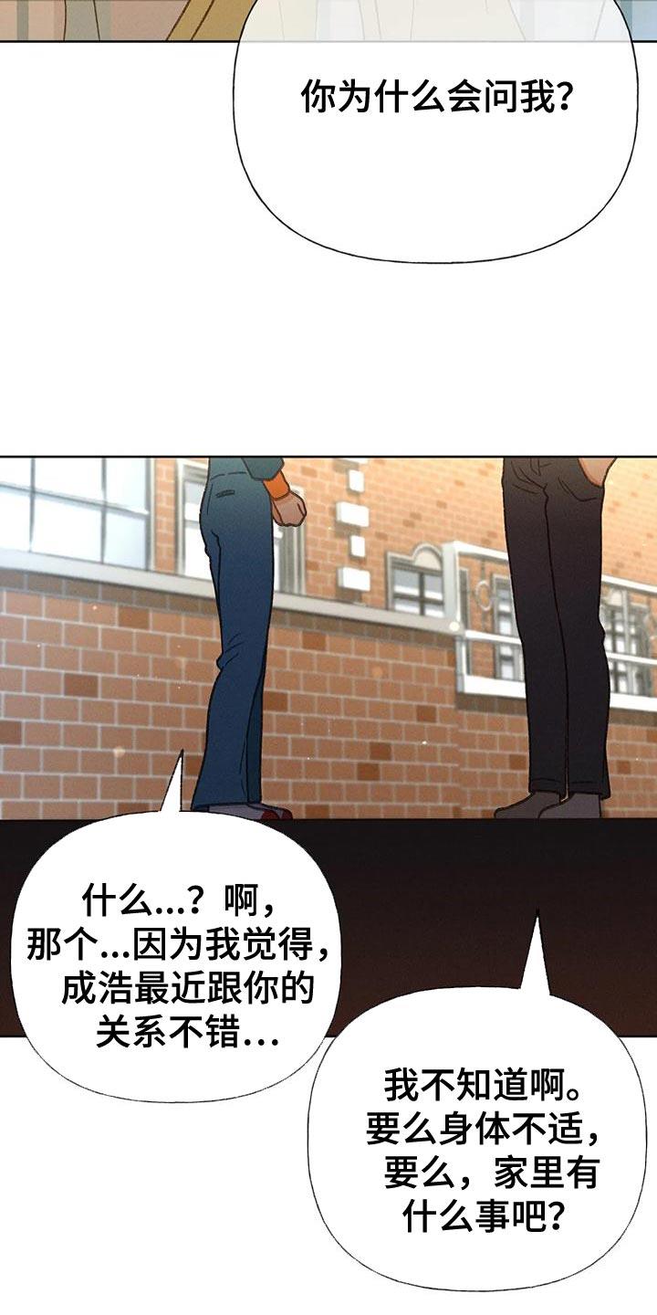 第83话 【第二季】到底去哪了 第 18 页