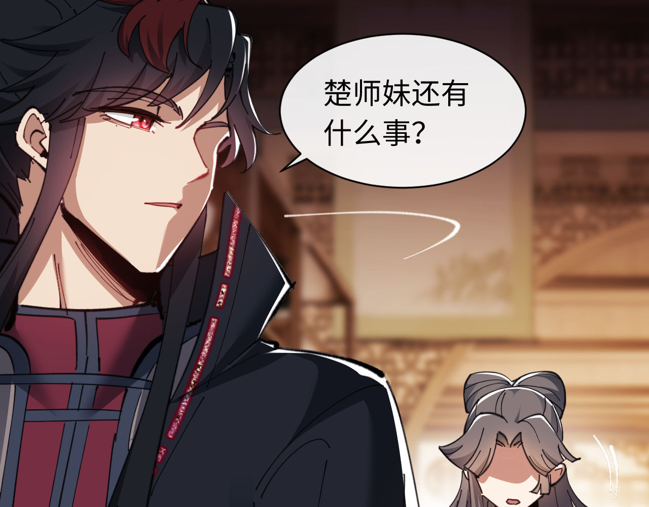 第9话 师妹对我有何企图？ 第 77 页