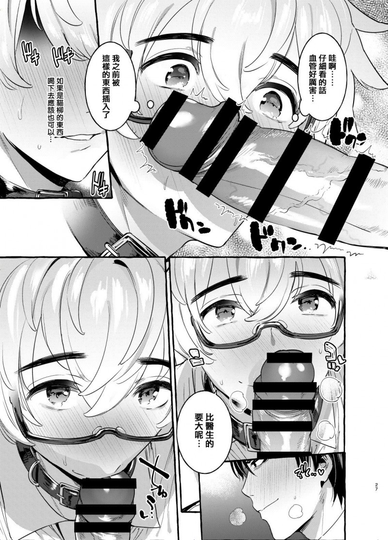 第2话 第 26 页