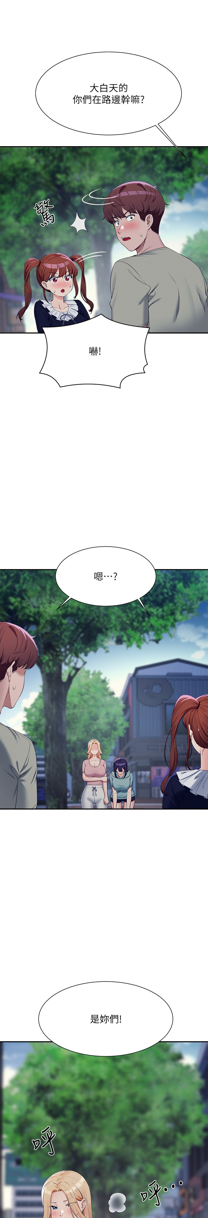 第119话 - 晚上再继续「加油」 第 4 页