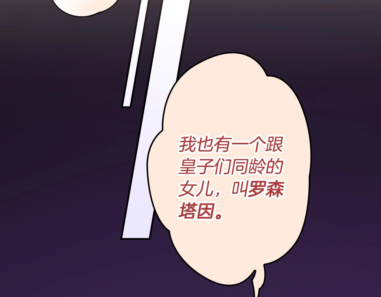 第70话 过往·命运般的初遇 第 84 页