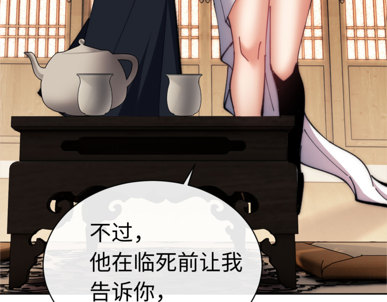 第35话 和师尊解锁了新的知识！ 第 85 页