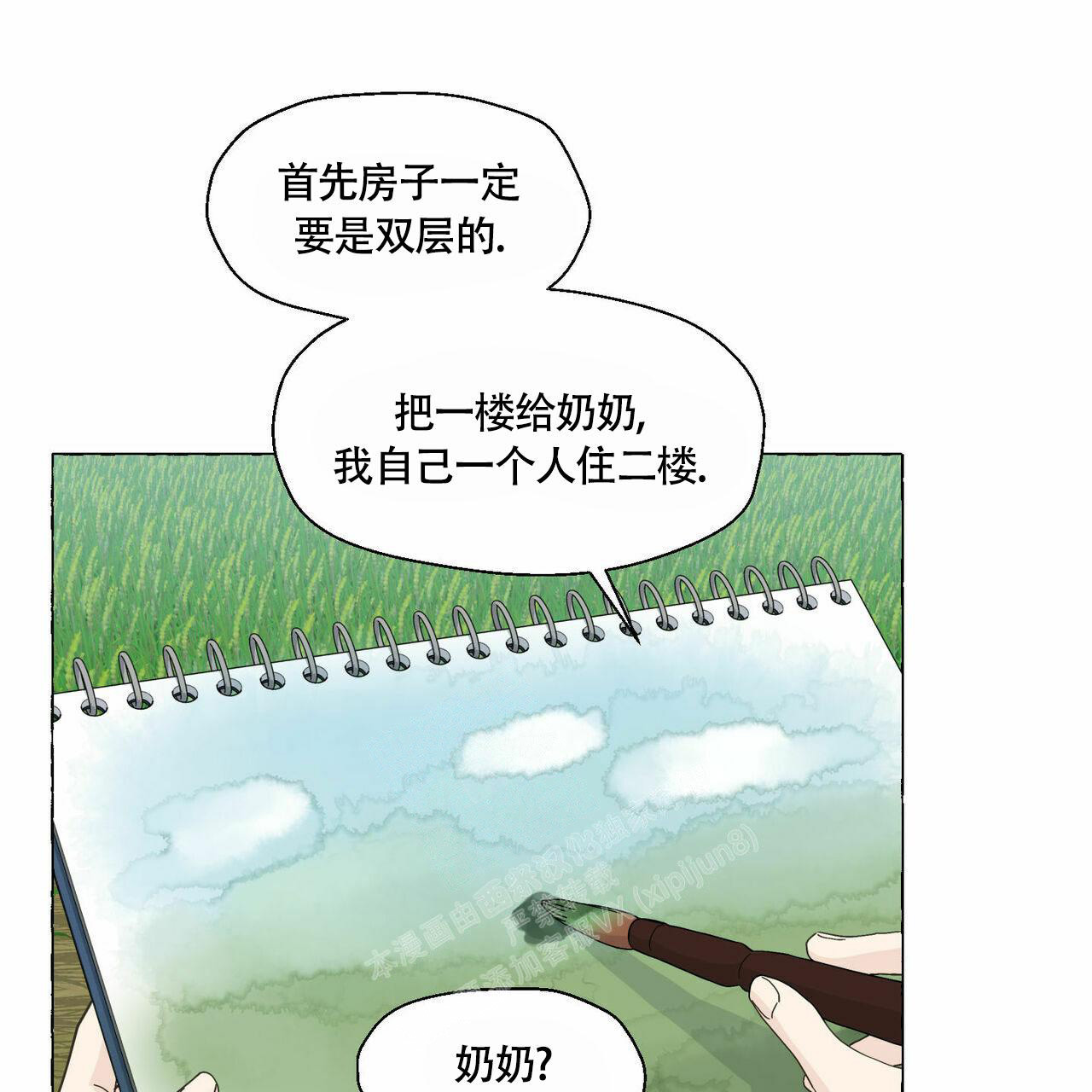 第90话 有点小 第 38 页