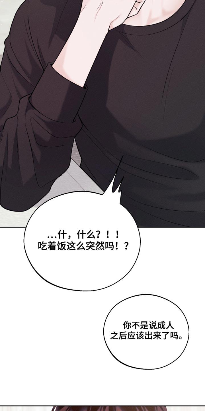 第38话 好意 第 12 页
