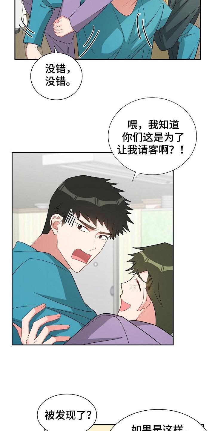 第123话 请客 第 6 页