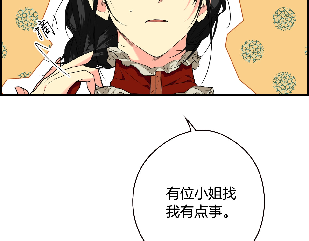 第15话 剧毒 第 26 页