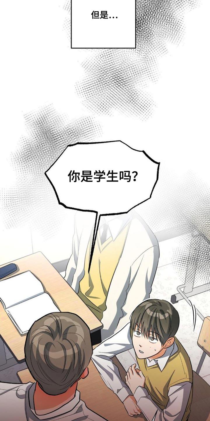 第88话 砸我车的人是你吧？ 第 26 页