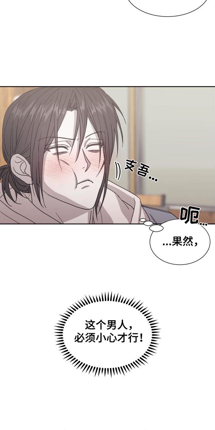 第5话 尴尬 第 13 页