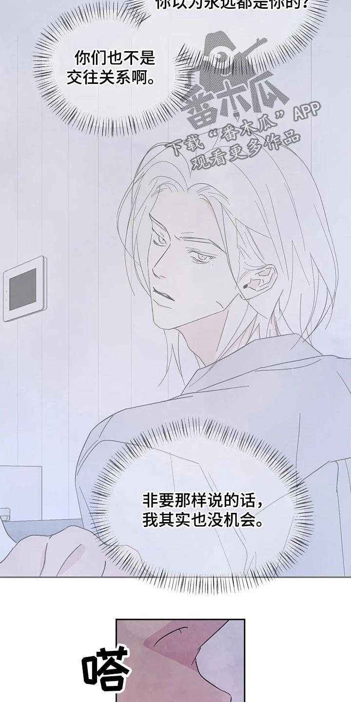 第102话 【第二季】说清楚 第 3 页