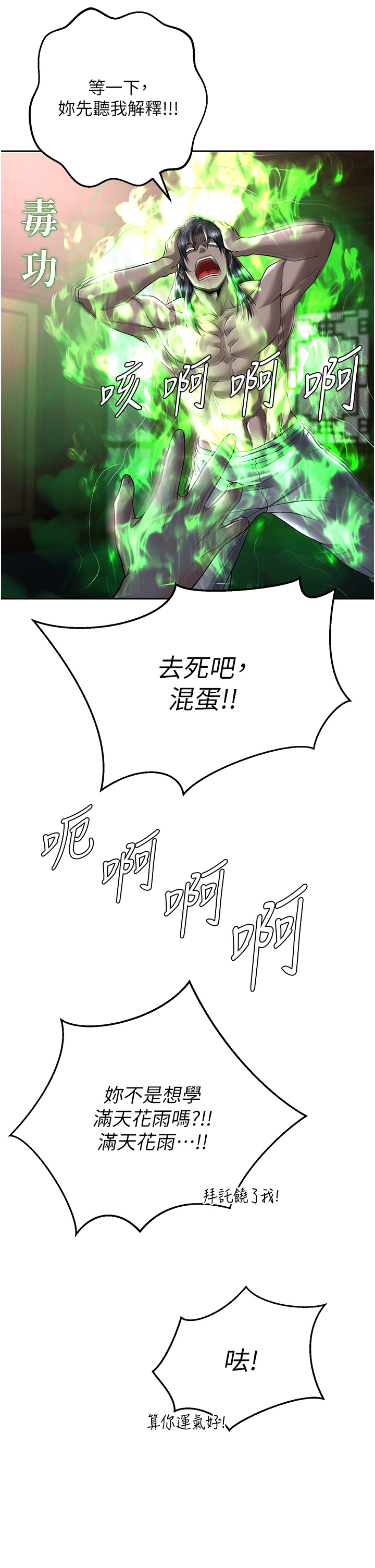 第26话 - 彻夜凌辱母亲 第 23 页