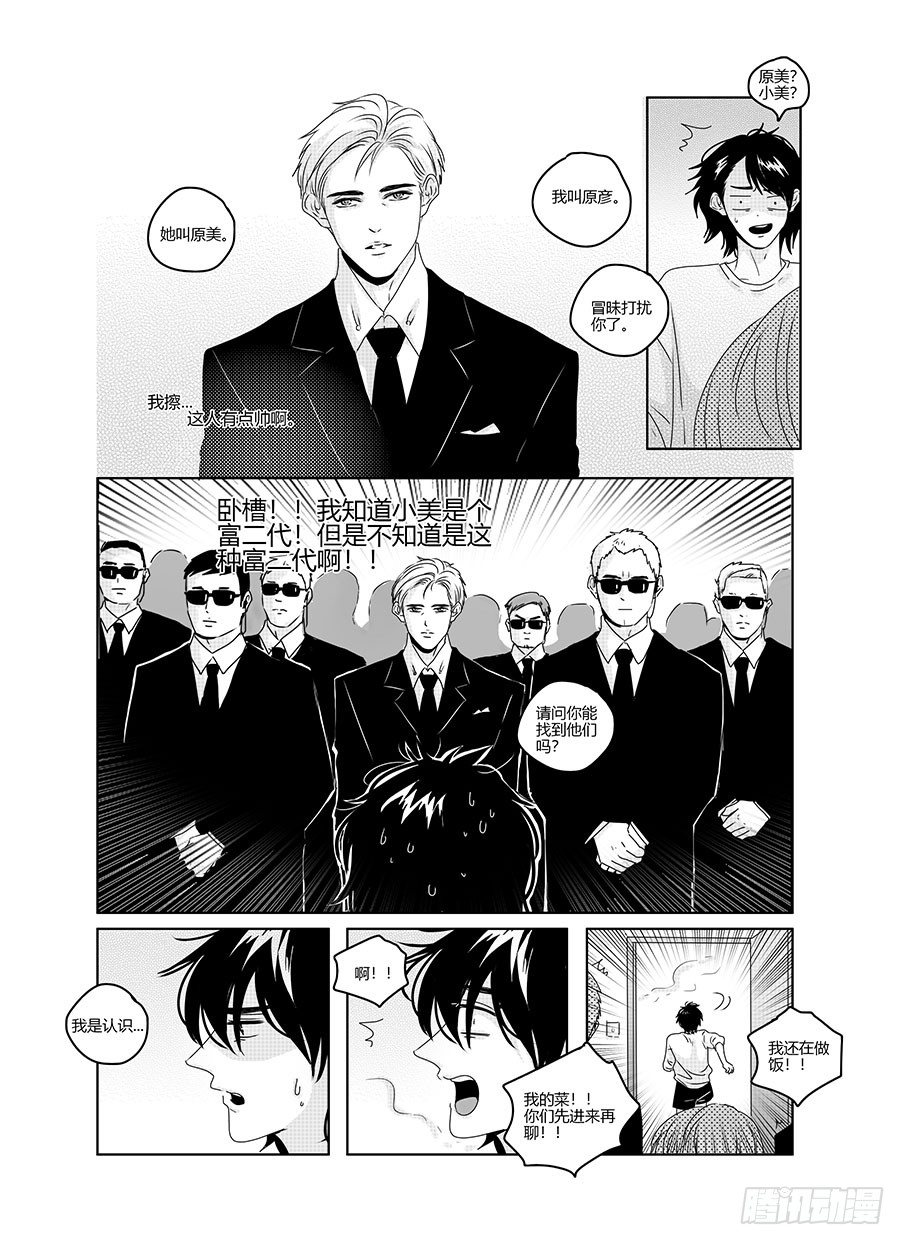 番外《寂寞寂寞就好》03 第 5 页