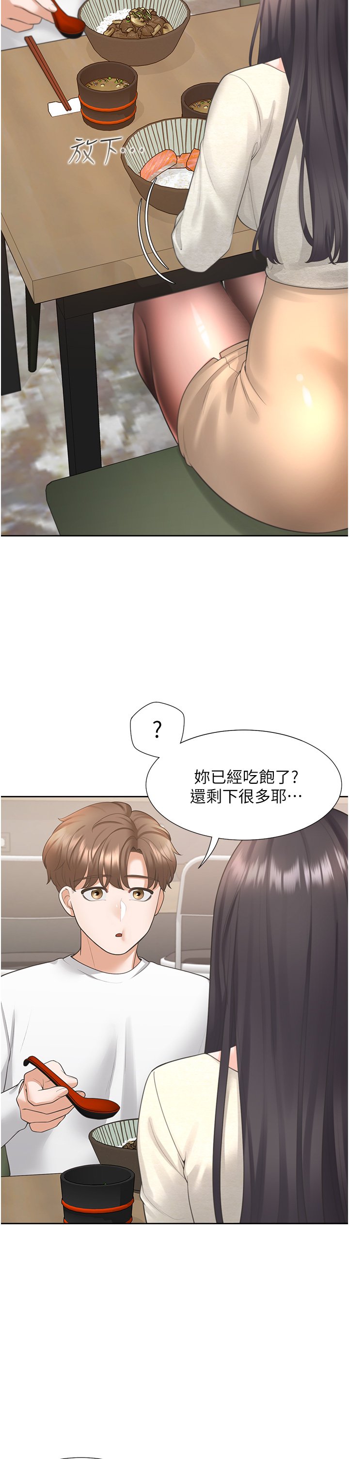 第18话 - 送进嘴里的爱意 第 37 页