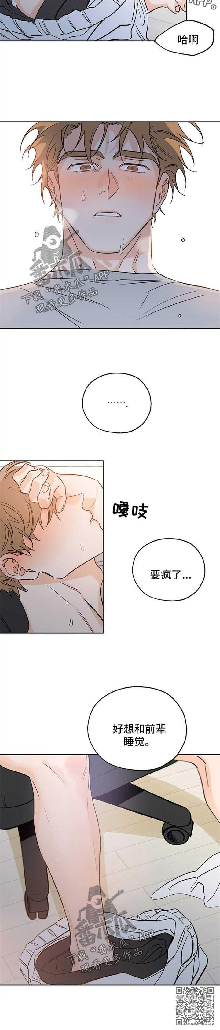 第39话 遐想 第 8 页