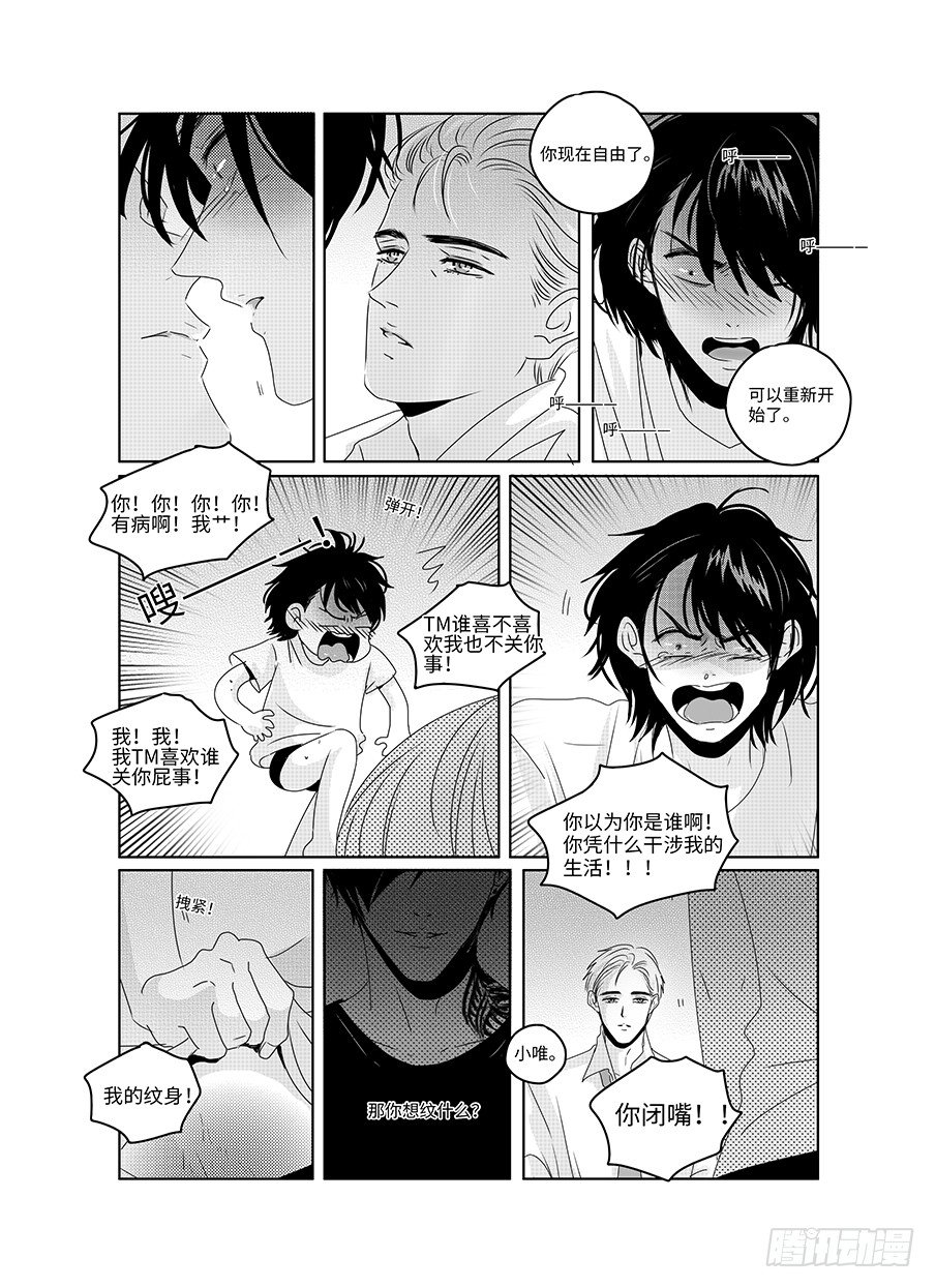 番外《寂寞寂寞就好》02 第 5 页