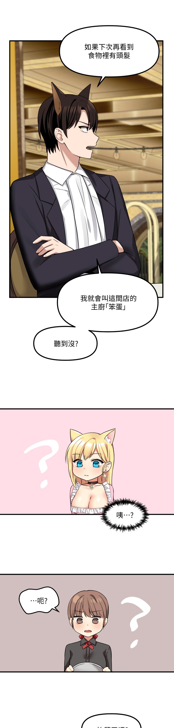 第15话 - 霸道的未婚夫♥ 第 10 页