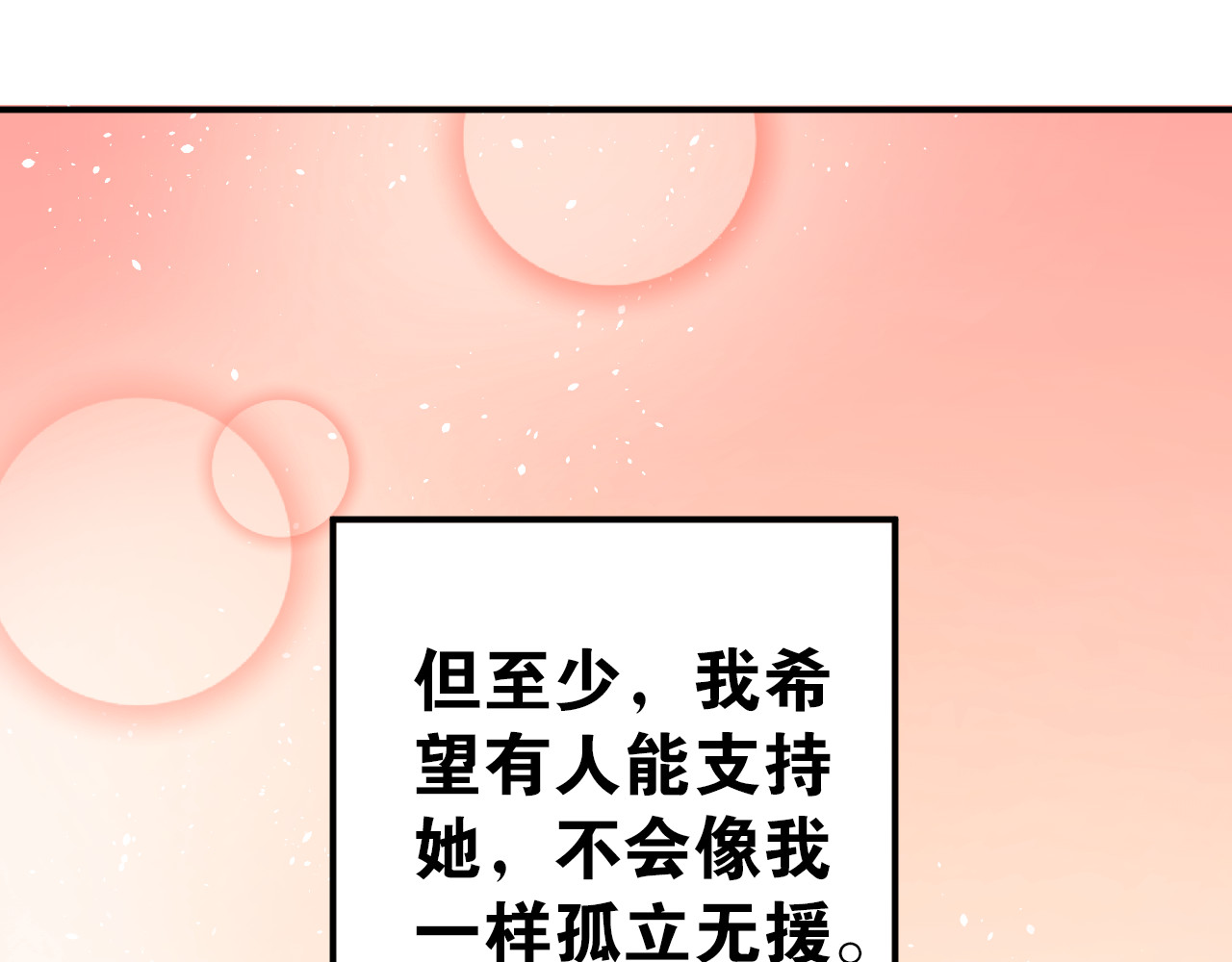 第75话 证明自己的决心！ 第 16 页