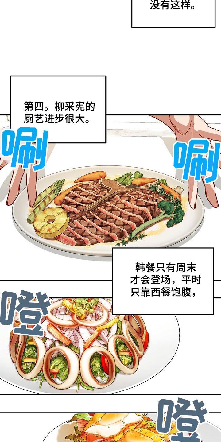 第86话 【第二季】电话 第 6 页