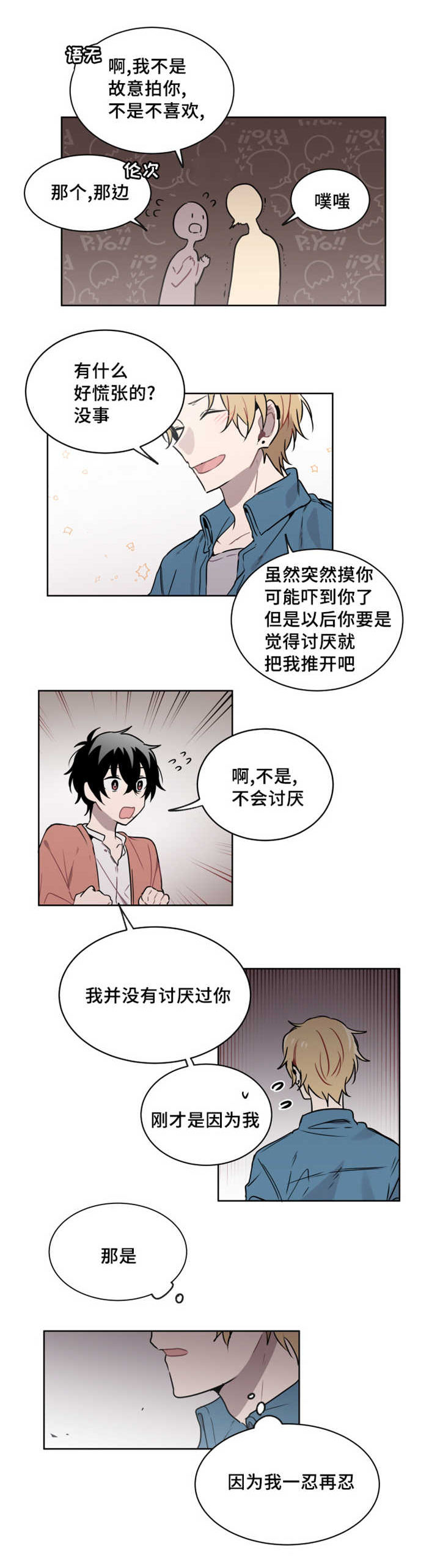 第30话 第30话 第 10 页
