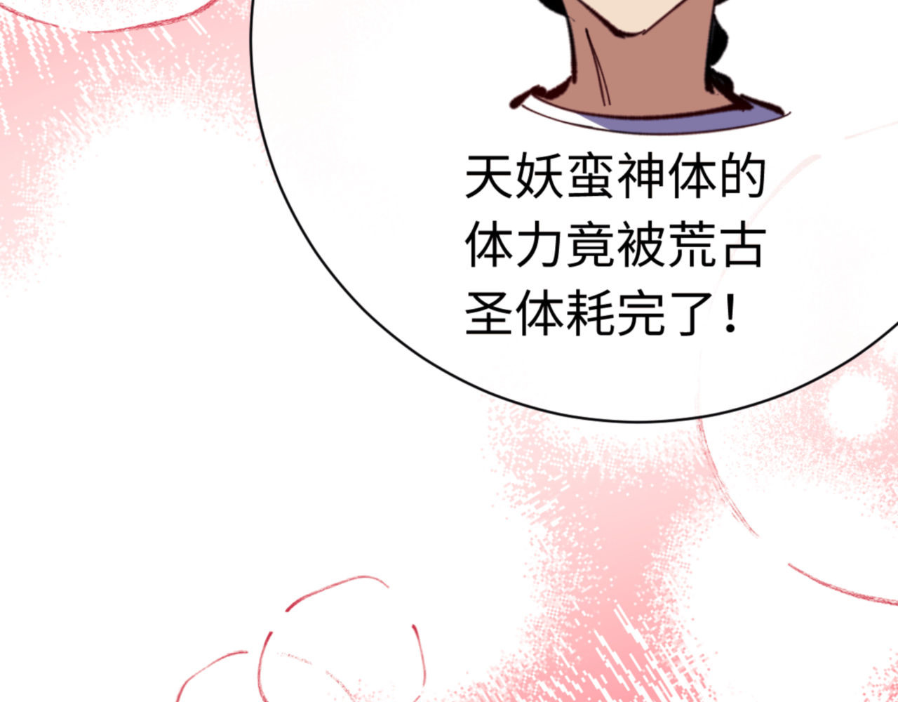 第29话 楚休，来当我的帝后吧 第 39 页