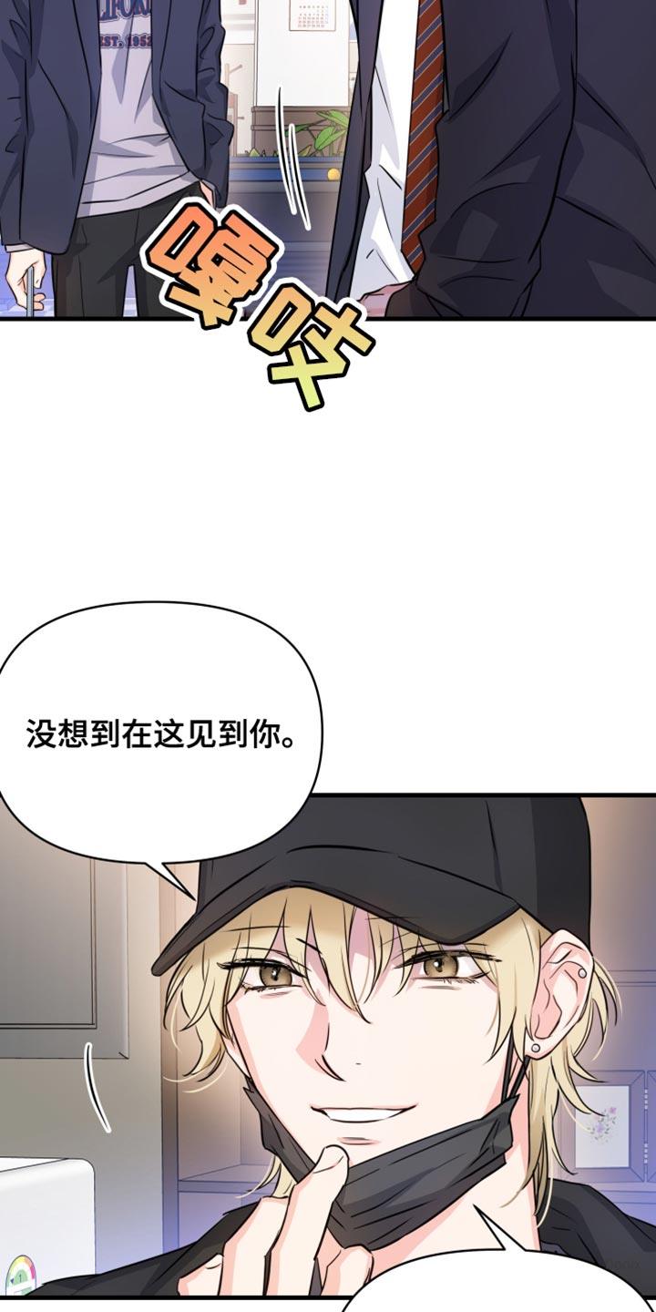 第20话 好久不见 第 24 页